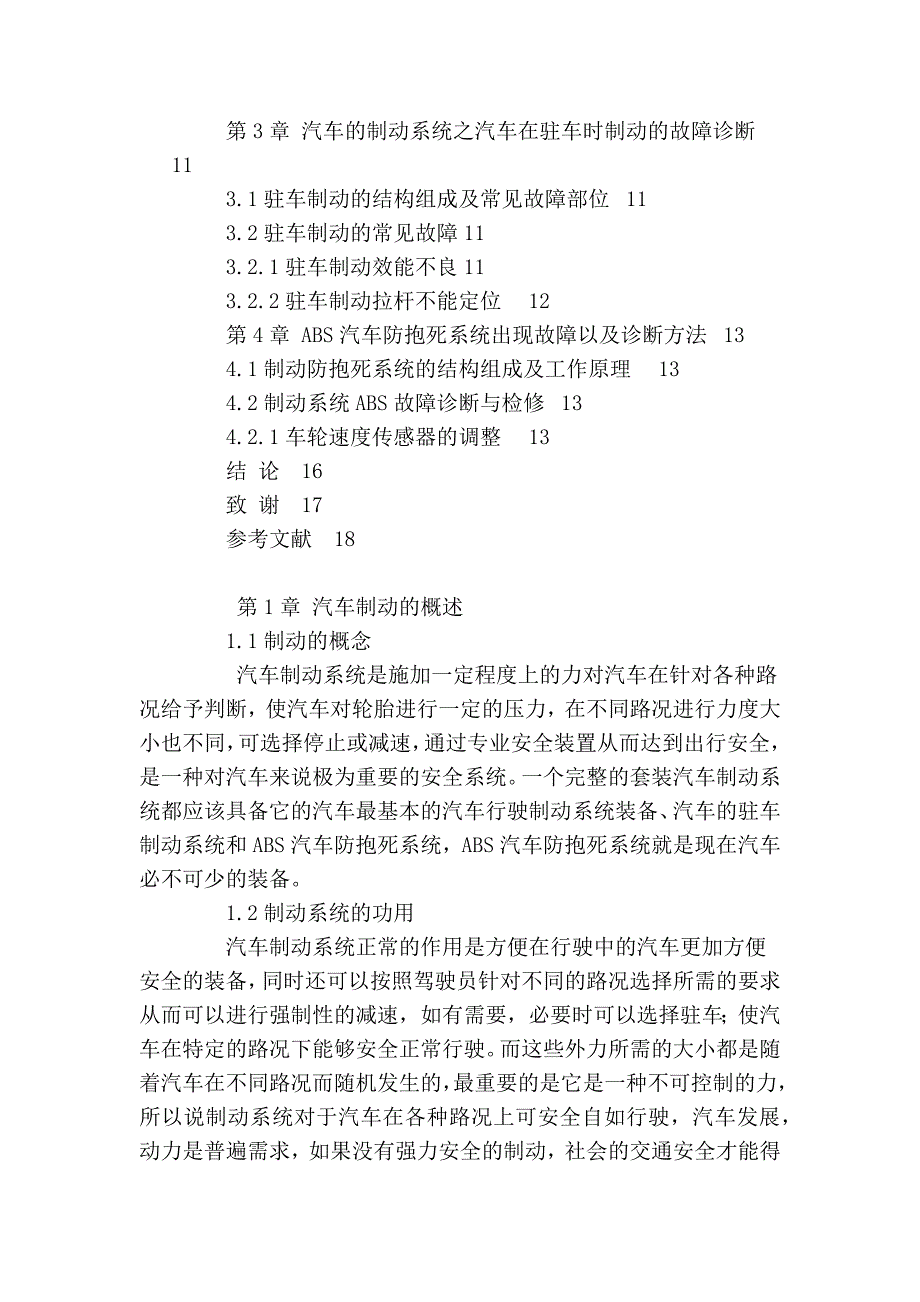 江苏财经职业技术学院毕业设计_第4页