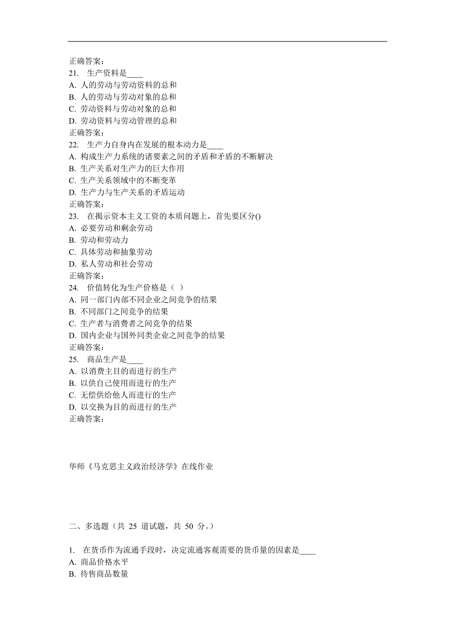 17春秋华师《马克思主义政治经济学》在线作业_第4页