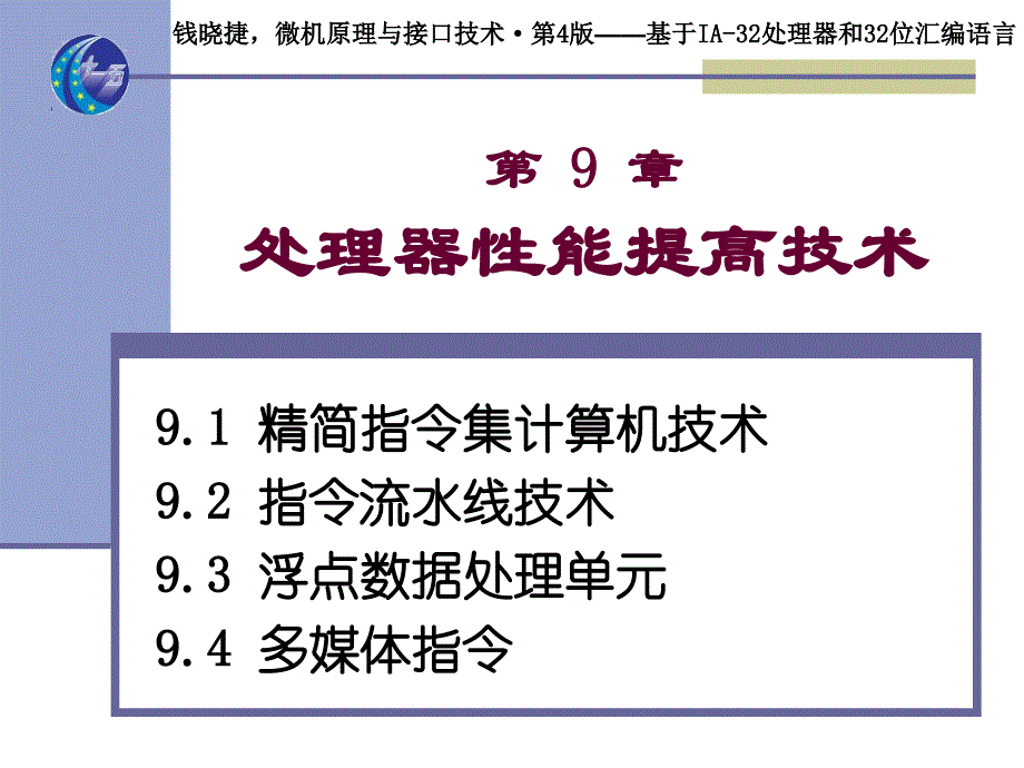 处理器性能提高技术_第1页