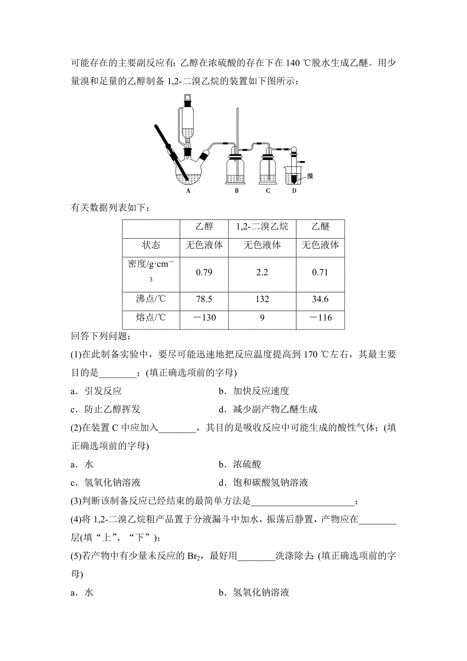 2016届鲁科版高考化学大一轮复习选修5高考真题重组 (3)_第3页