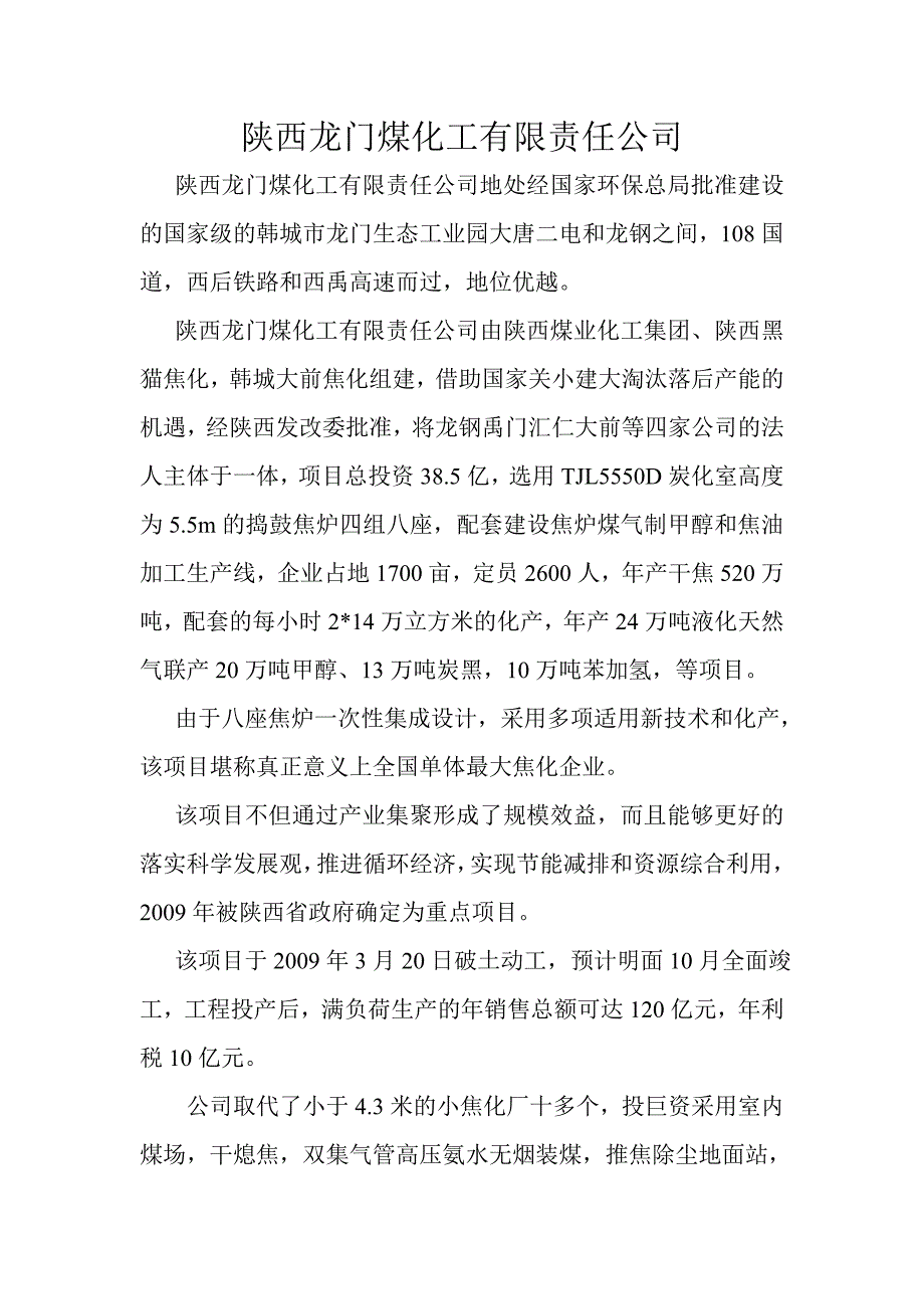 陕西龙门煤化工_第1页
