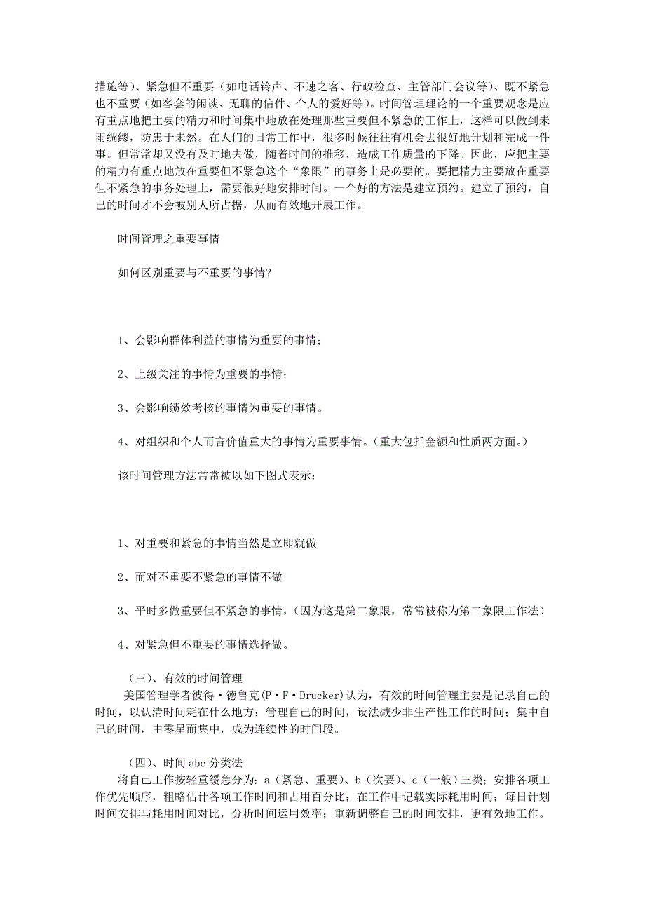 工伤人员能否管理享受在岗、内退、退休人员的福利津贴_第3页