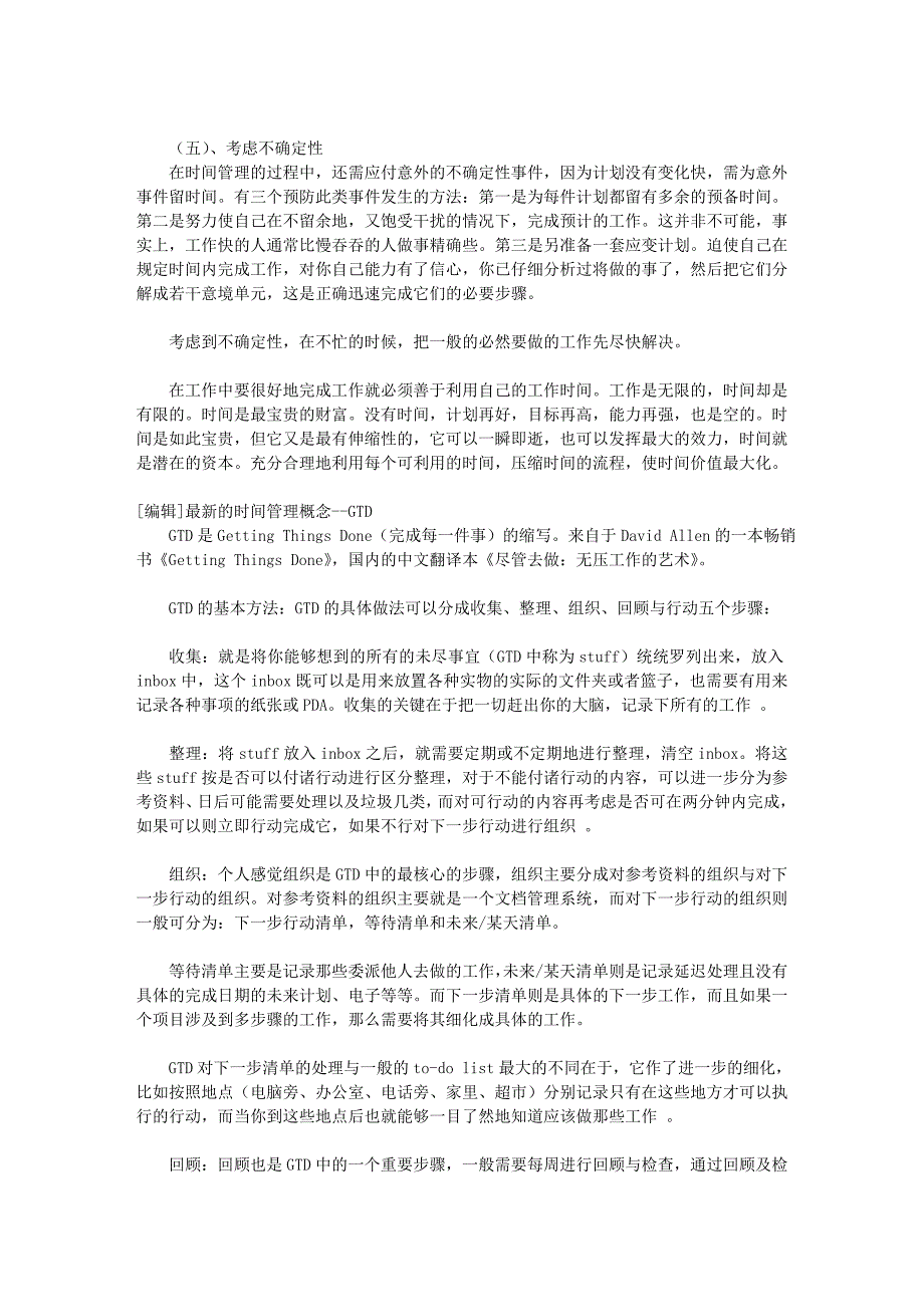 工伤人员能否管理享受在岗、内退、退休人员的福利津贴_第4页