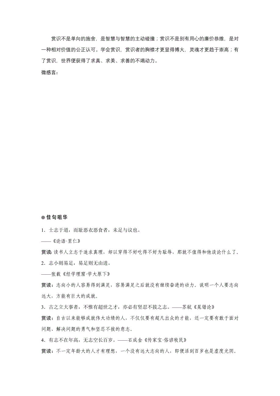 2018版高中语文鲁人版必修三学案：第二单元+第5课+最后的常春藤叶+word版含答案_第2页