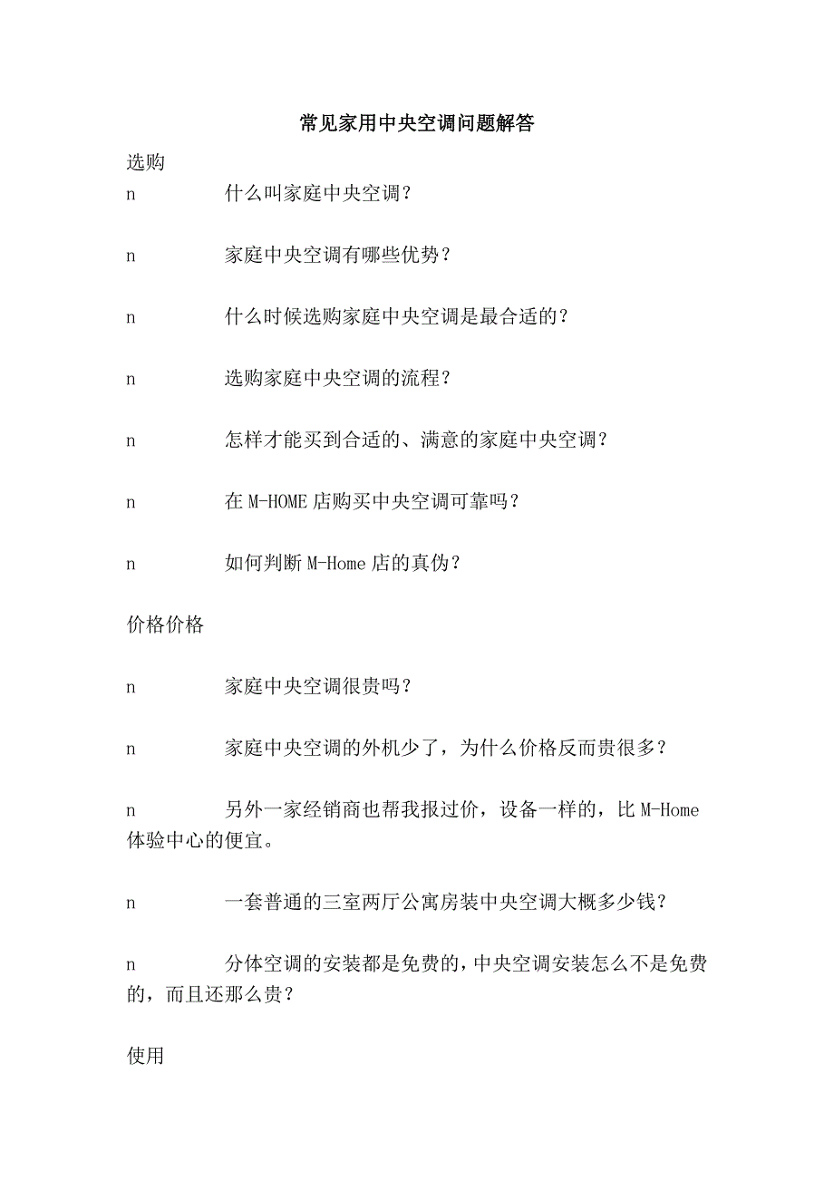 常见家用中央空调问题解答_第1页