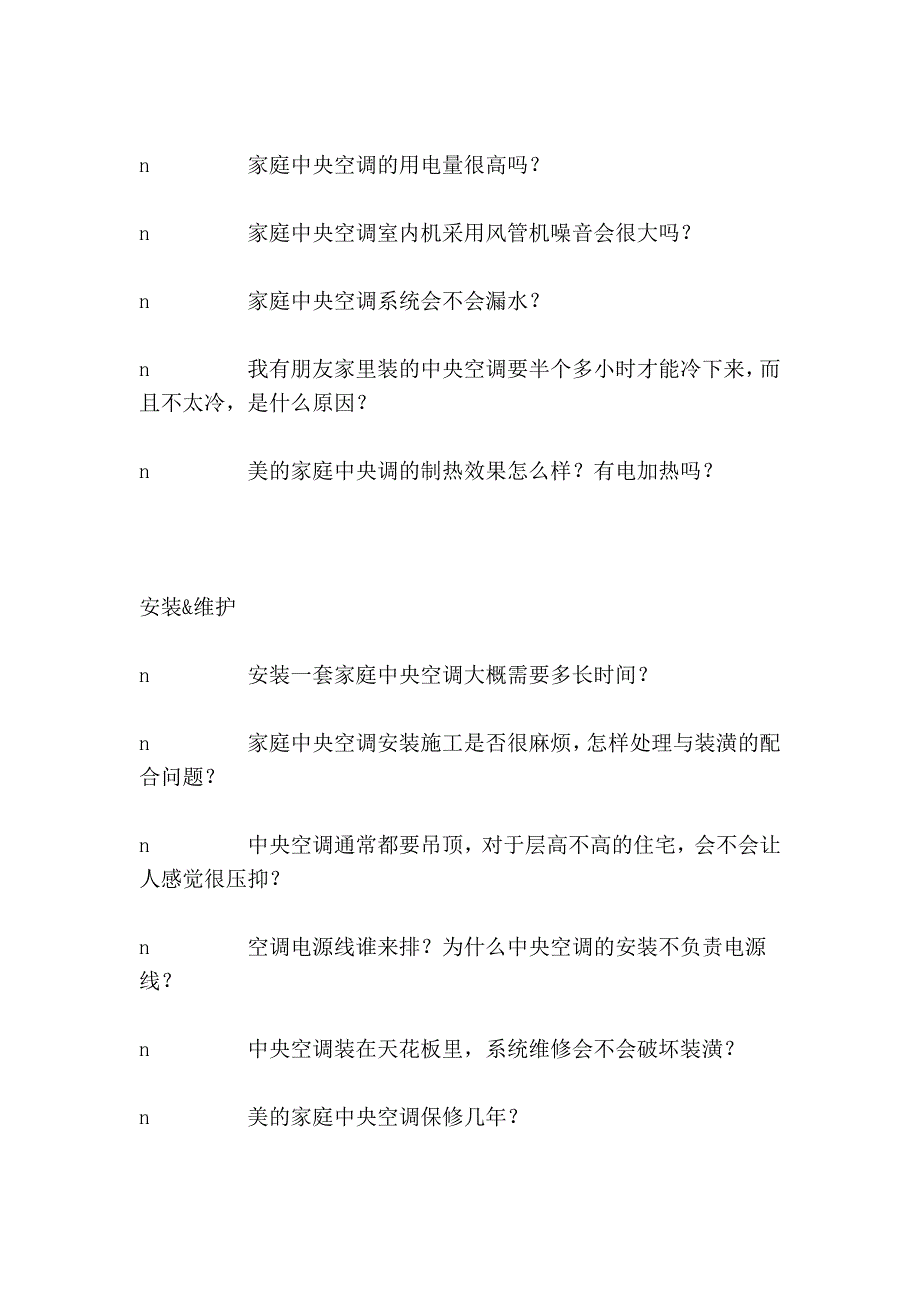 常见家用中央空调问题解答_第2页