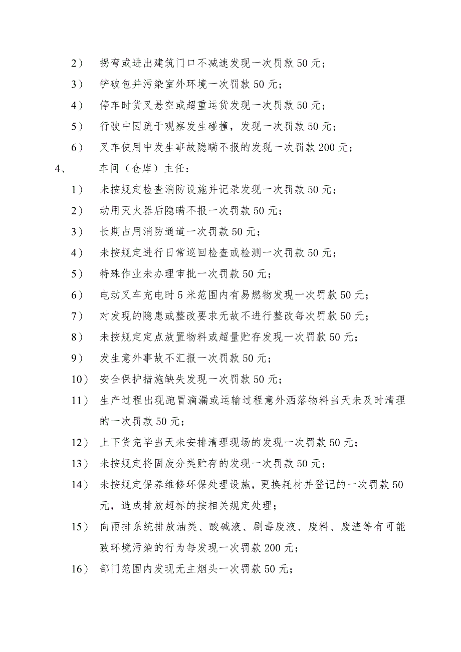 生产系统安全环保管理考核办法_第3页