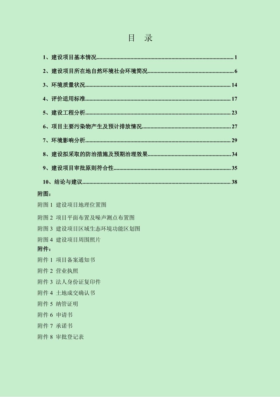 环境影响评价报告公示：台套新型直进式拉丝机及相关生线环评报告_第2页