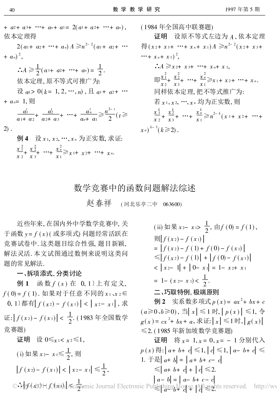 柯西不等式的一个推论及应用_第2页