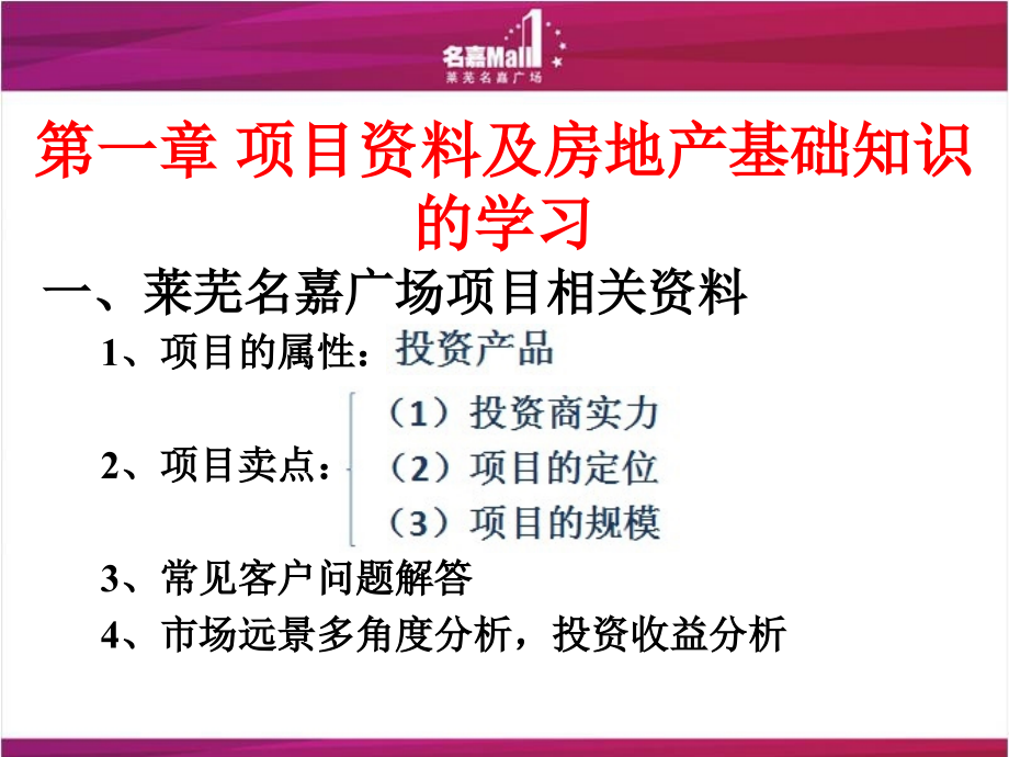 房地产内部员工培训_第4页