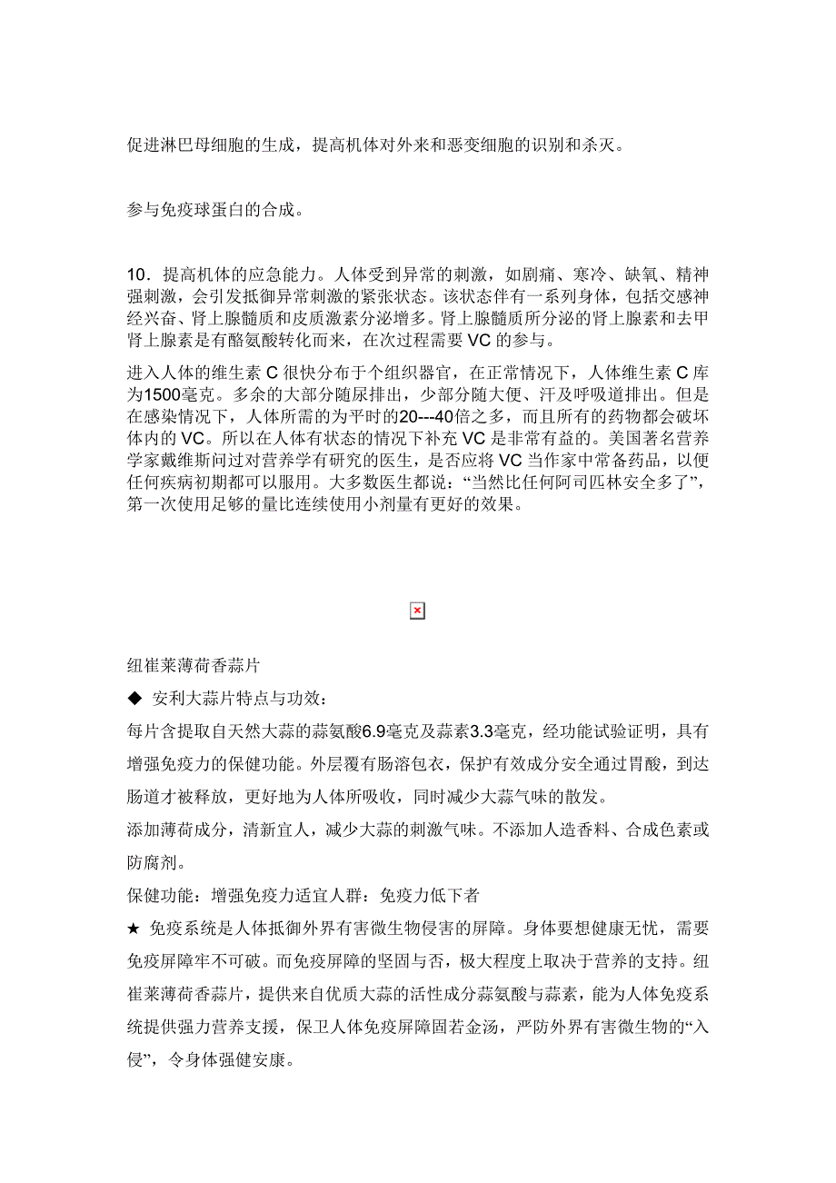 VC和松果菊以及大蒜片_第3页