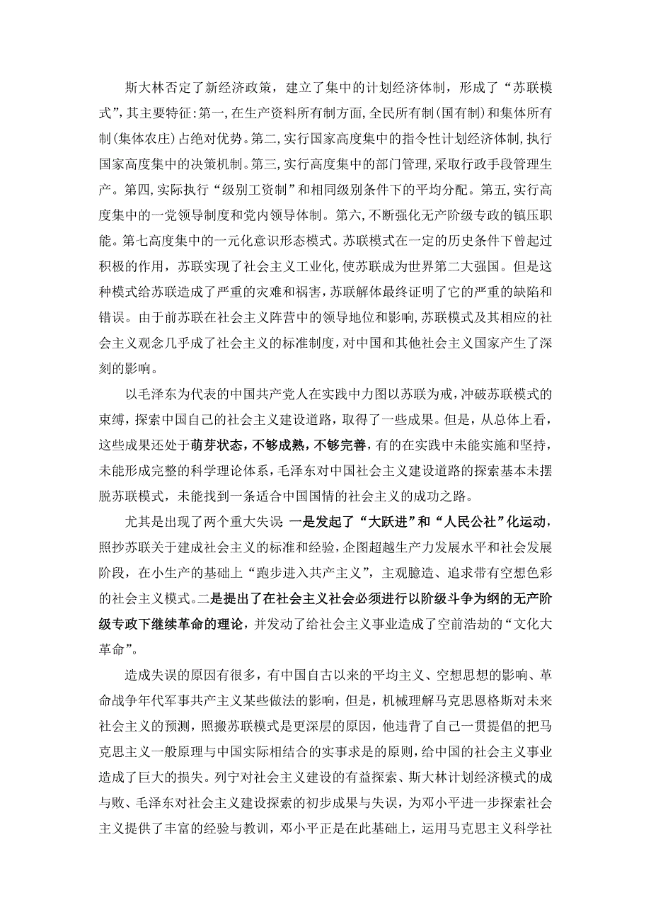 对社会主义本质的认识_第2页