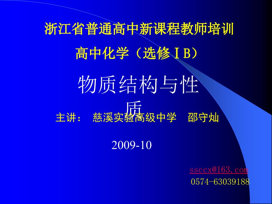 物质结构与性质解读_第1页