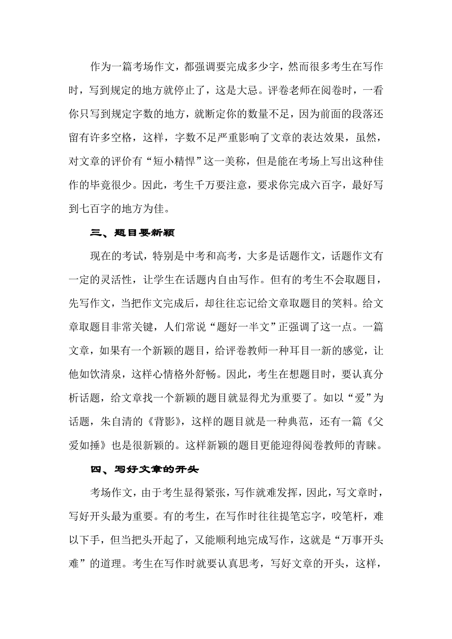 如何让考场作文靓起来_第2页