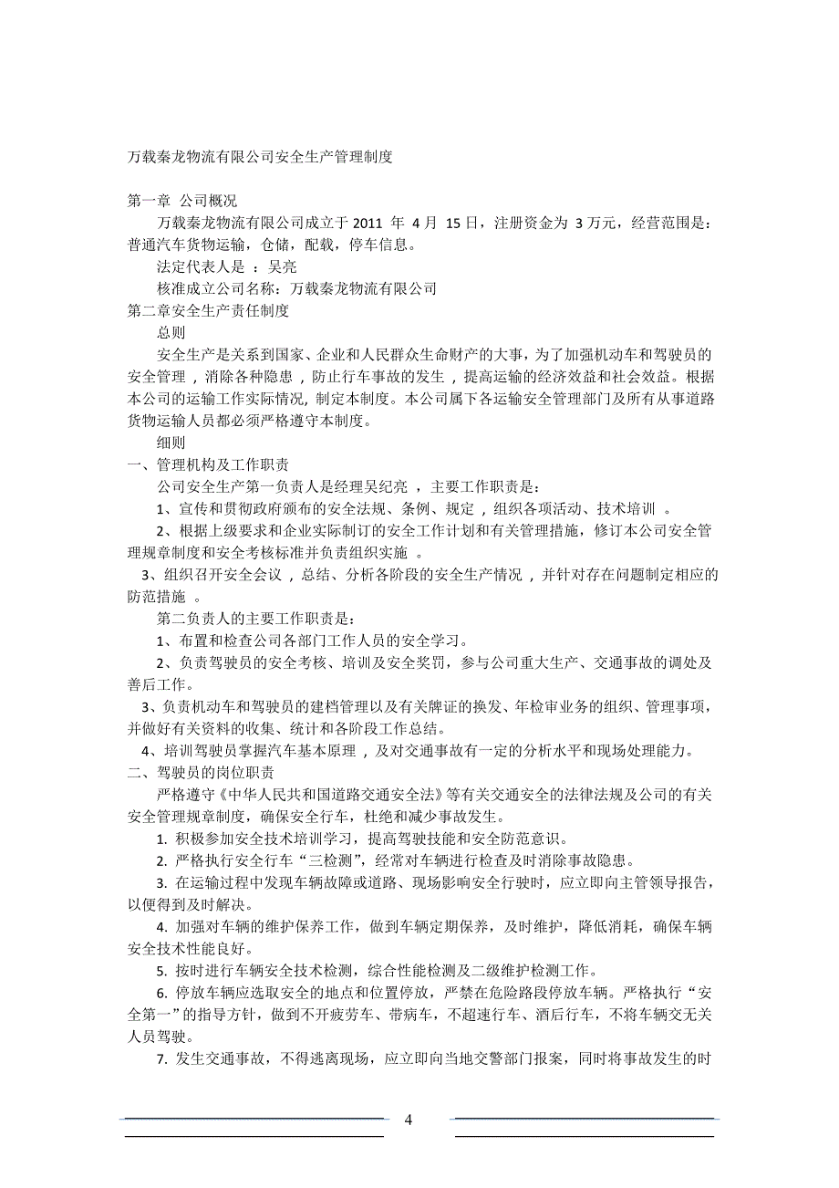 物流企业安全生产制度通用版_第4页