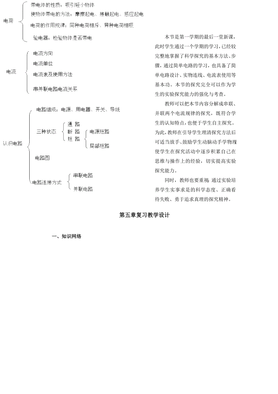 人教版初二物理第五章单元分析及测试题(含答案)_第4页