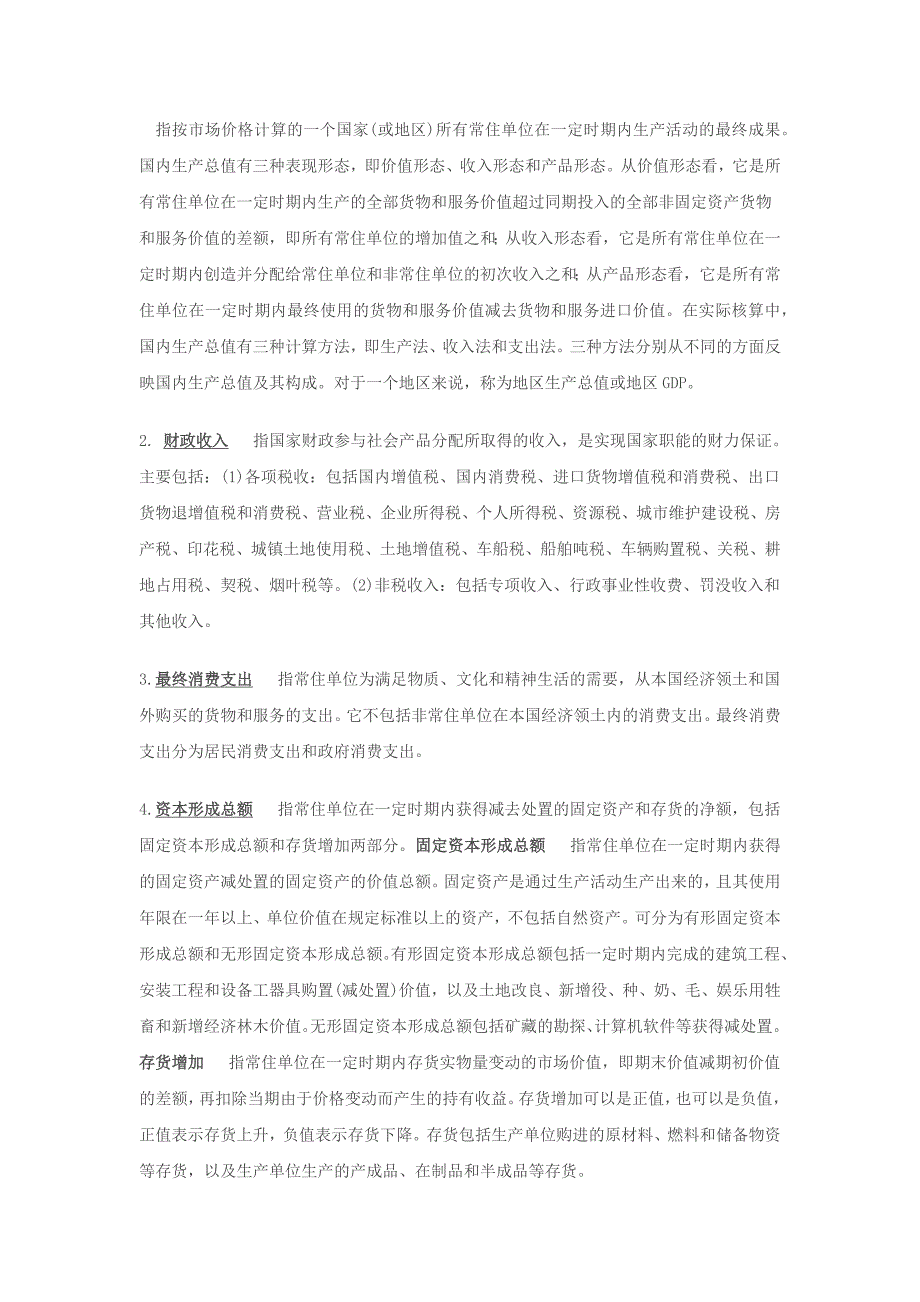 电大考试国民经济核算任务02_第2页