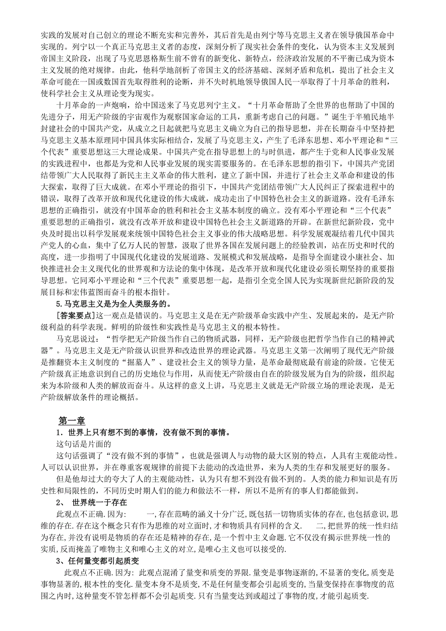 大连理工马原全程导学答案_第2页