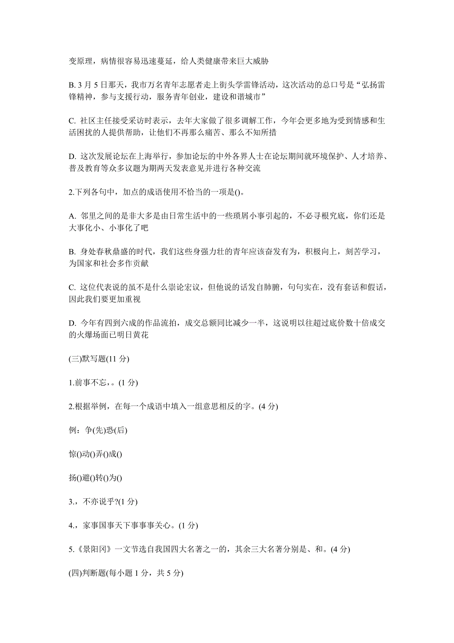 2013语文招教真题10含答案_第2页