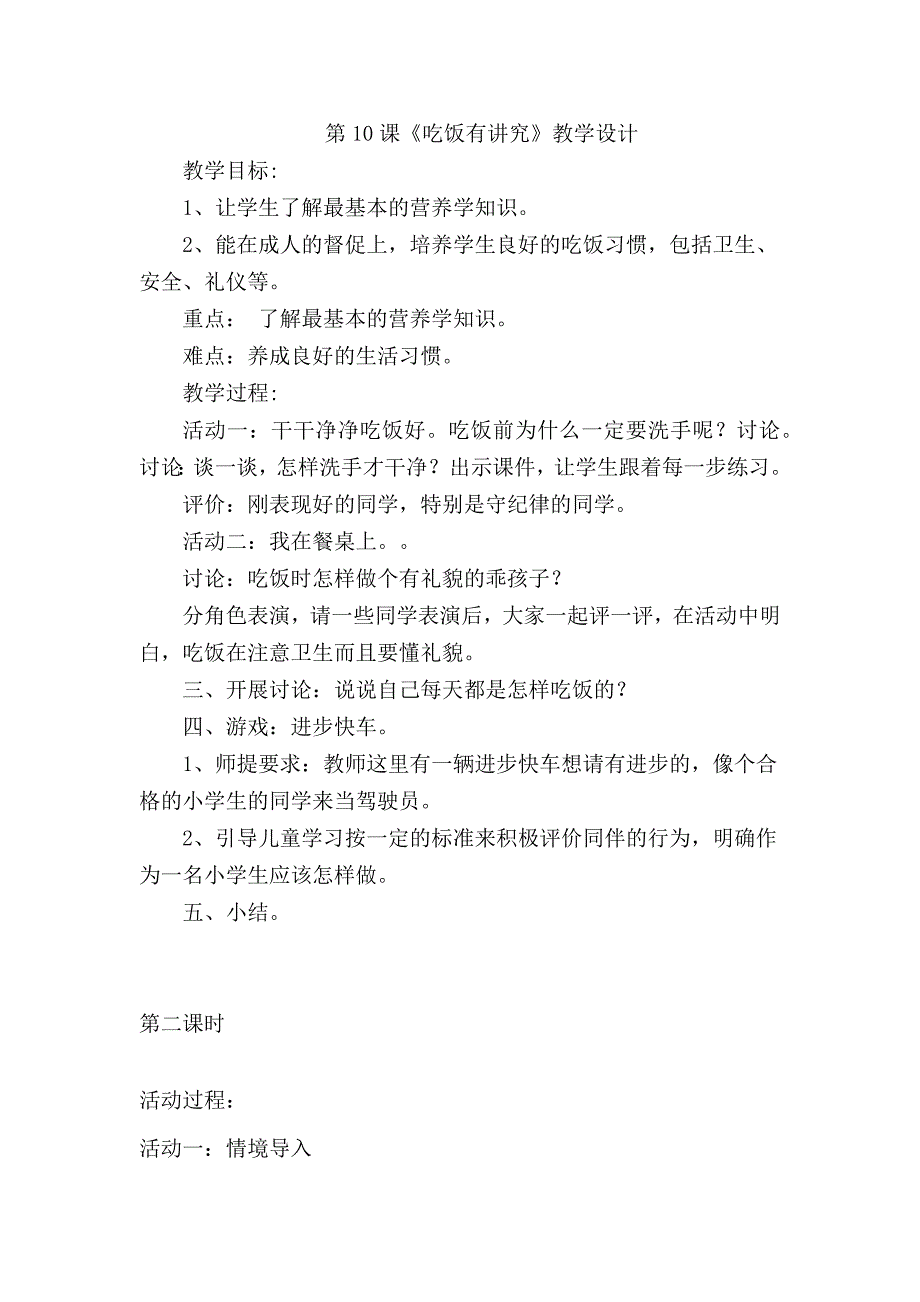 人教版小学一年级上册《道德与法治》第3单元《家中的安全与健康》教学设计_第3页