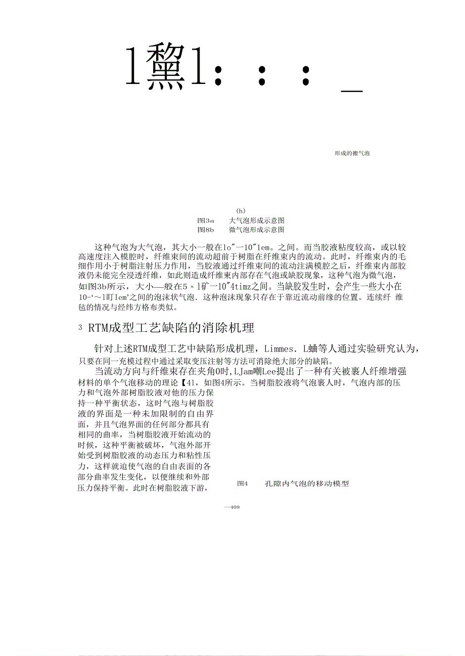 RTM成型工艺中缺陷形成机理的研究_第3页