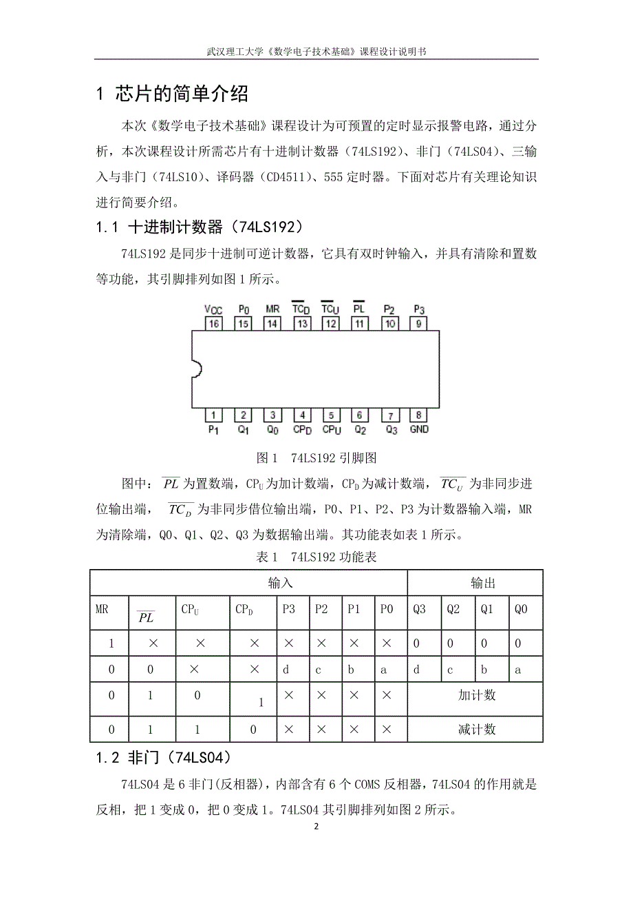 数电课设报告——可预置定时器_第3页