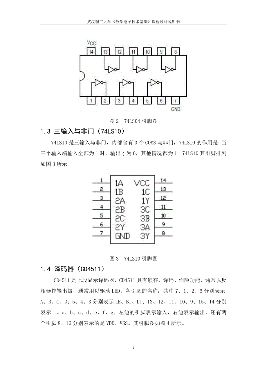 数电课设报告——可预置定时器_第4页