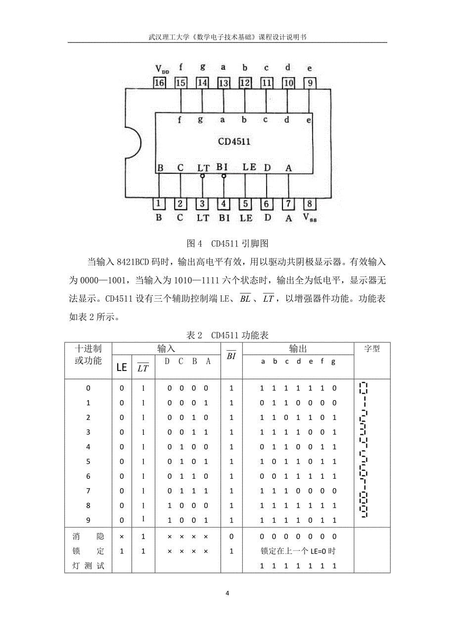 数电课设报告——可预置定时器_第5页