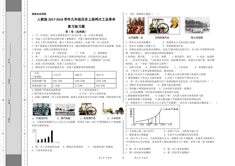 人教版2017-2018学年九年级历史上册两次工业革命复习练习题及答案_第1页