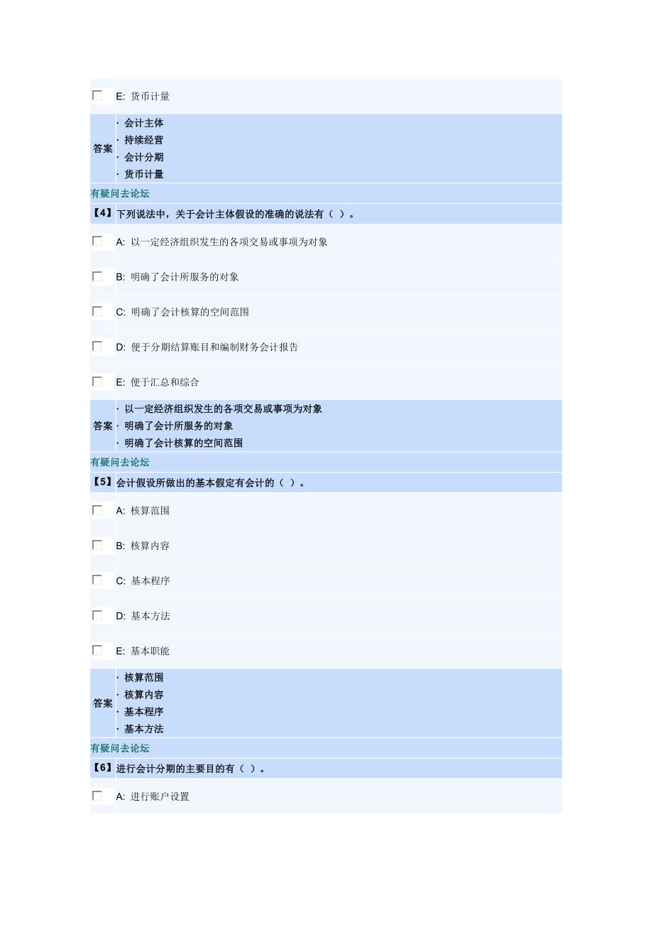 东财基础会计随堂练习及部分课程作业答案_第2页