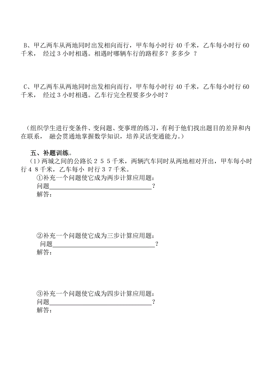 五年级相遇问题应用题练习合集_第3页