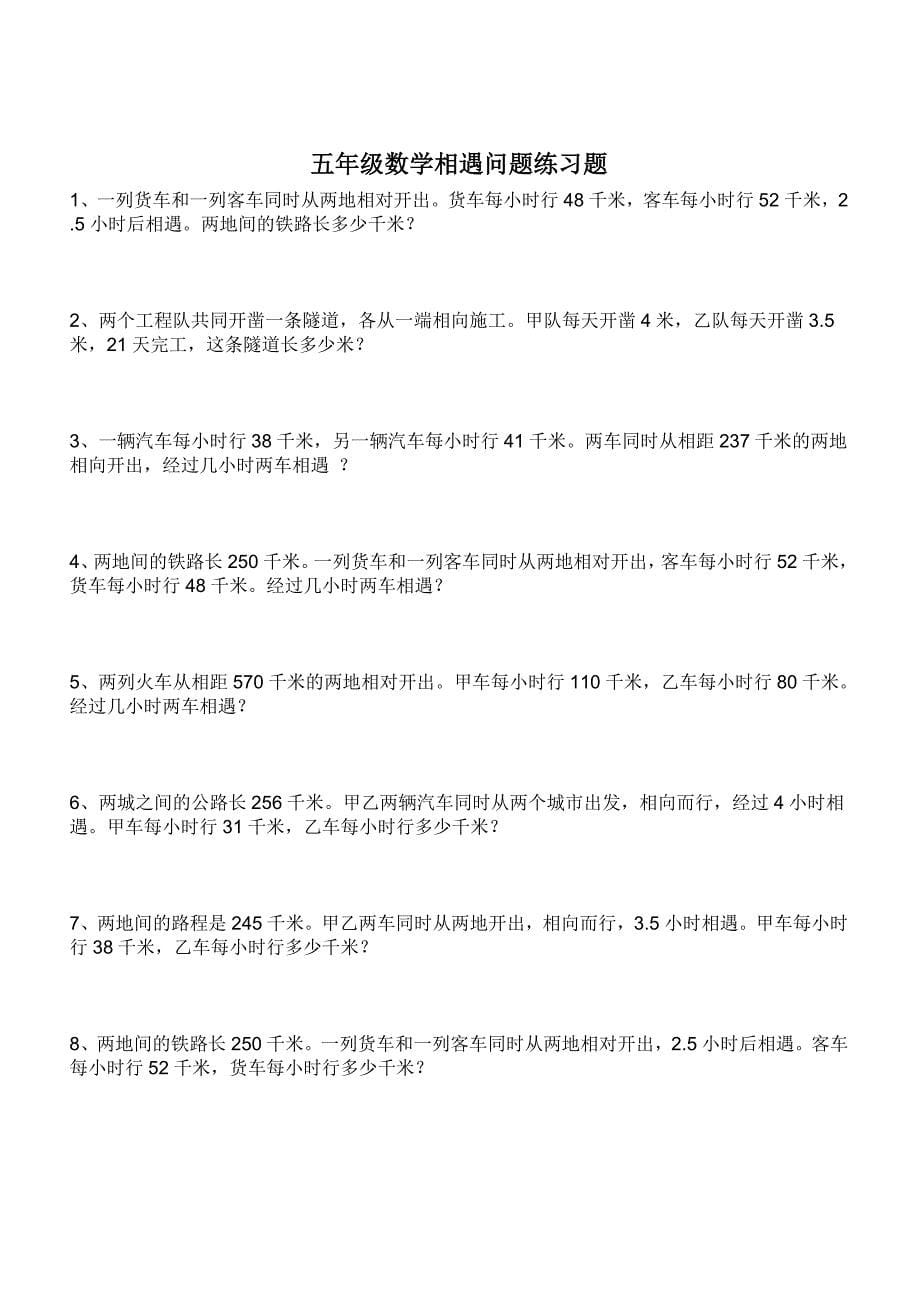 五年级相遇问题应用题练习合集_第5页