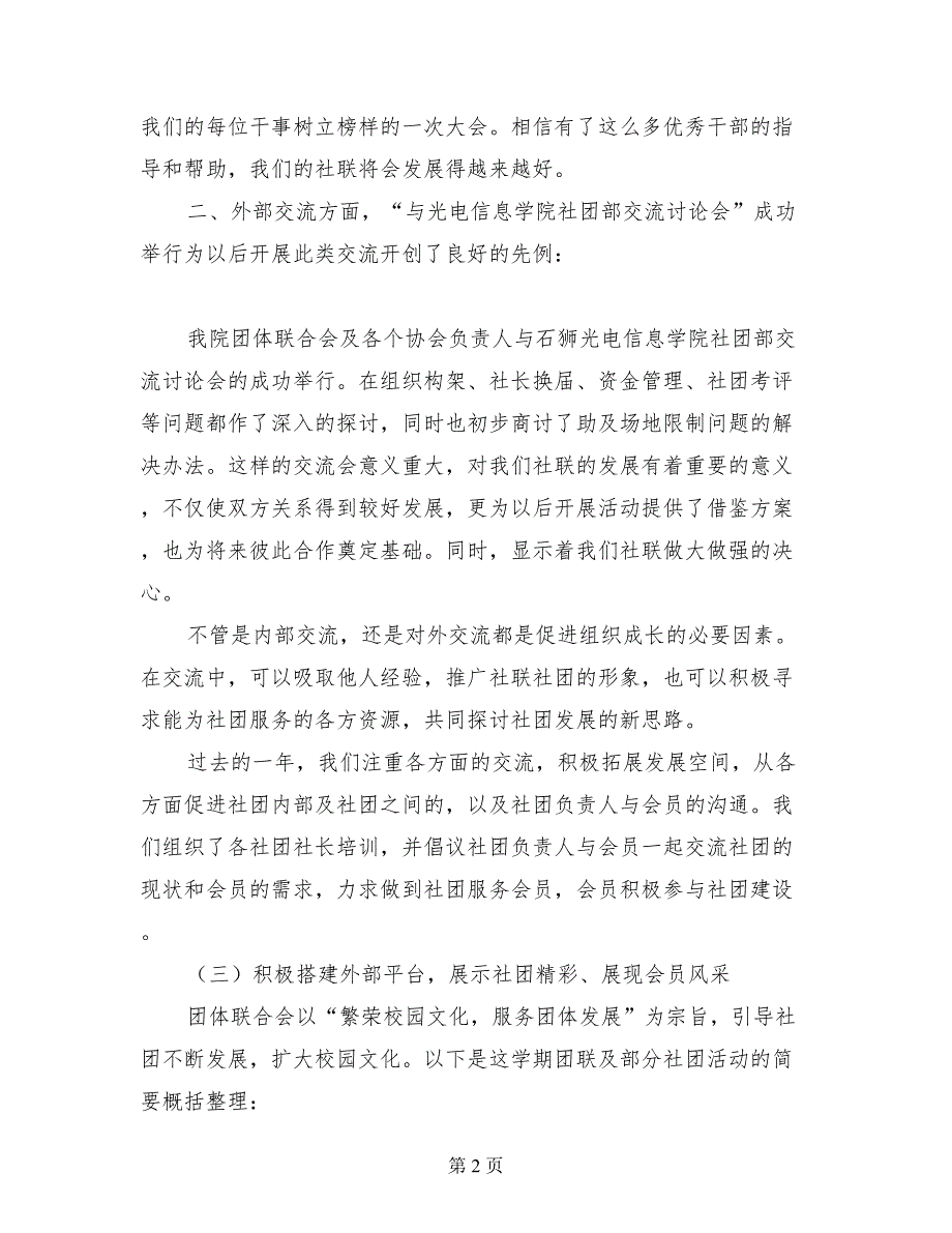 学院团体联合会总结及下年计划范文学校工作计划范文_第2页