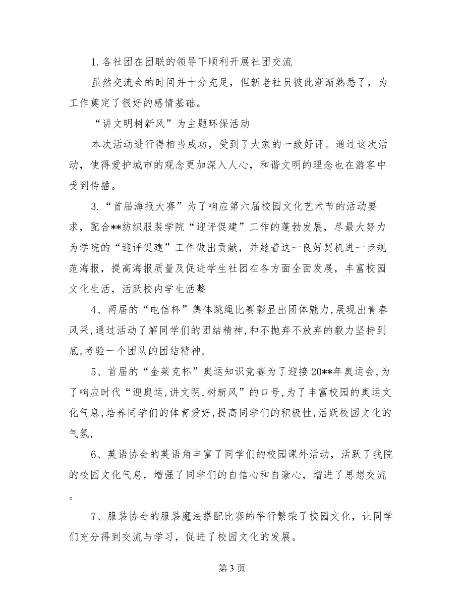 学院团体联合会总结及下年计划范文学校工作计划范文_第3页