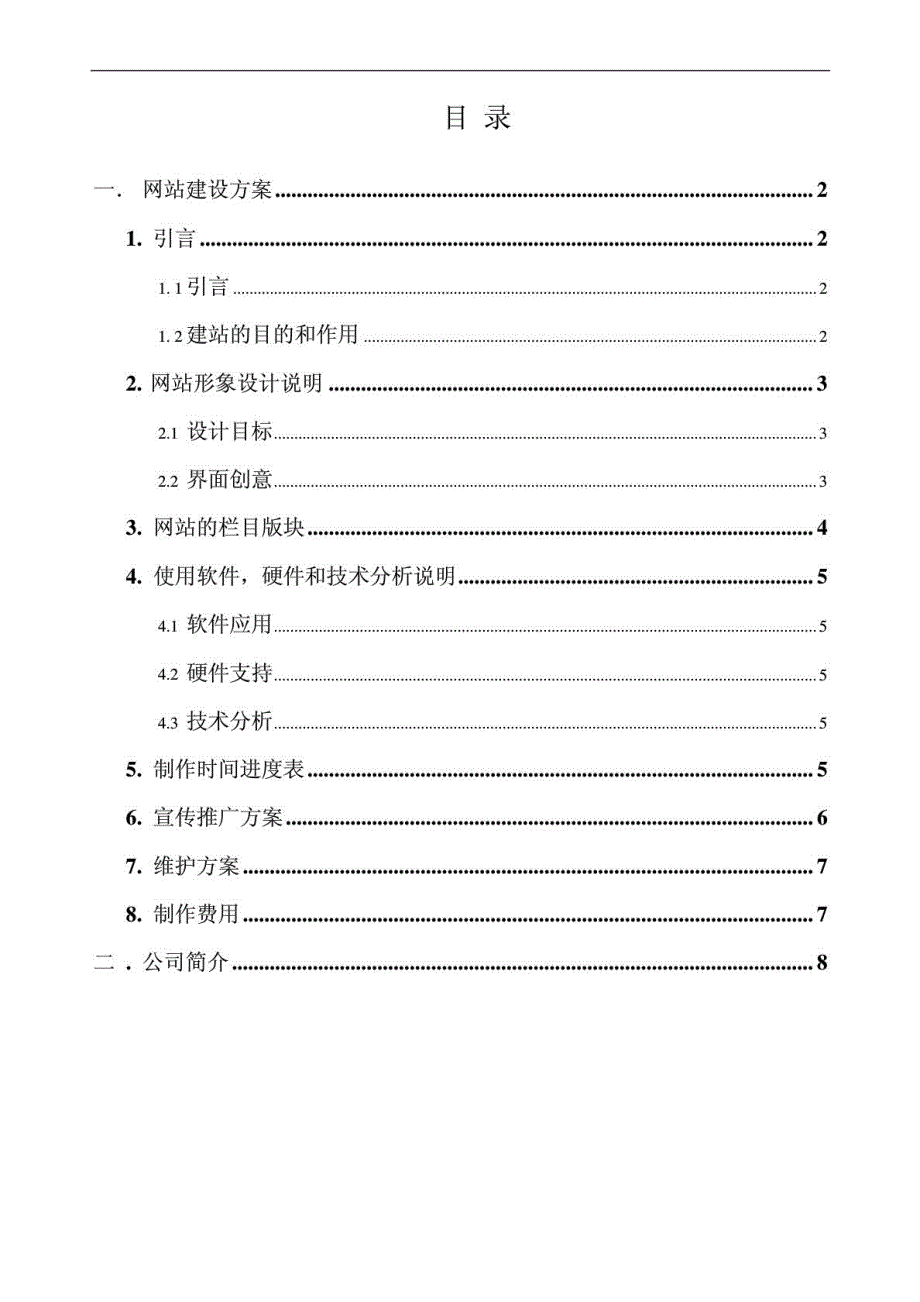 联想企业网站规划_第1页