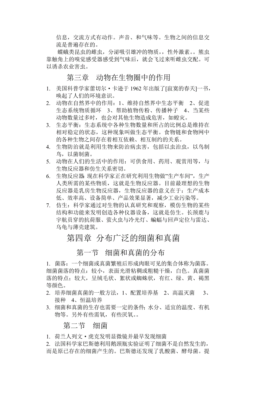 八年级上学期生物复习资料(娄底期末考试复习资料)_第4页