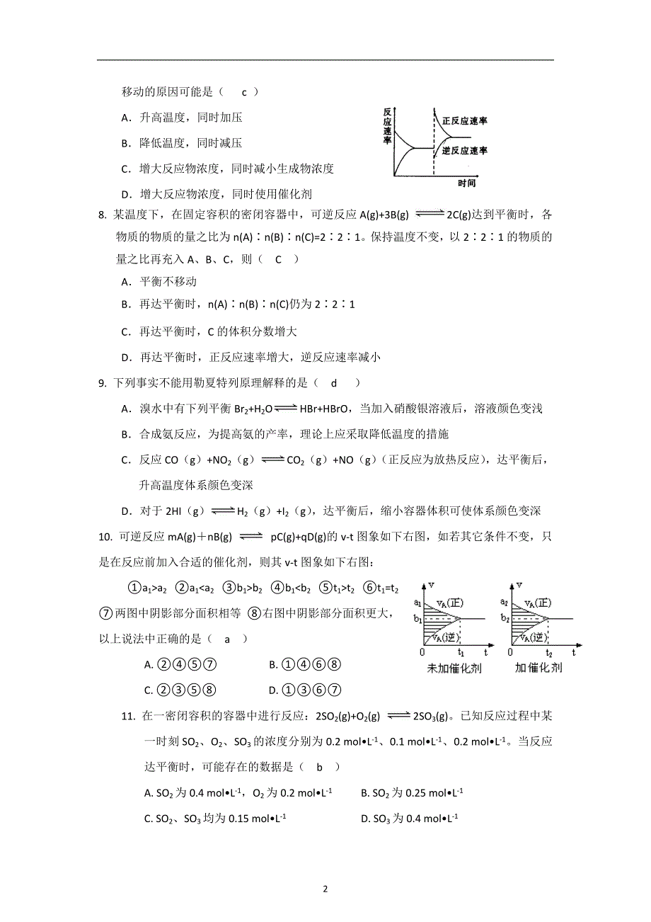 【化学】第二章《化学反应速率和化学平衡》单元测试(新人教版选修4)_第2页