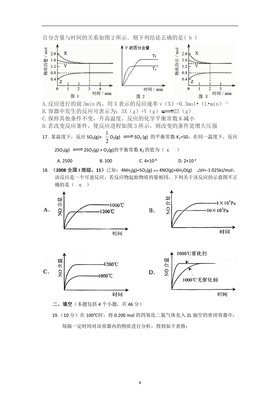 【化学】第二章《化学反应速率和化学平衡》单元测试(新人教版选修4)_第4页