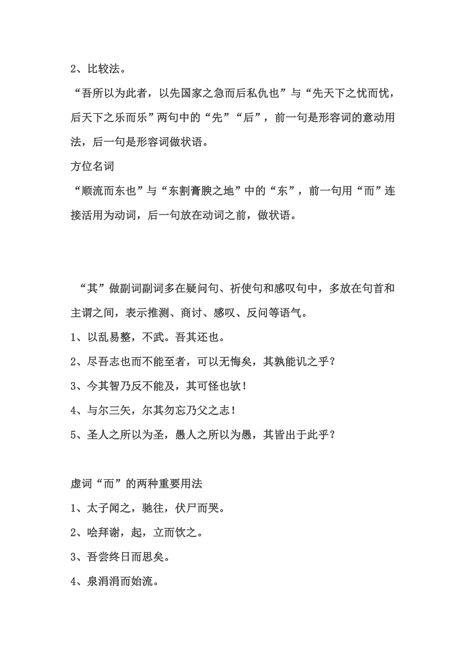 高中文言文学习方法和策略指导_第4页