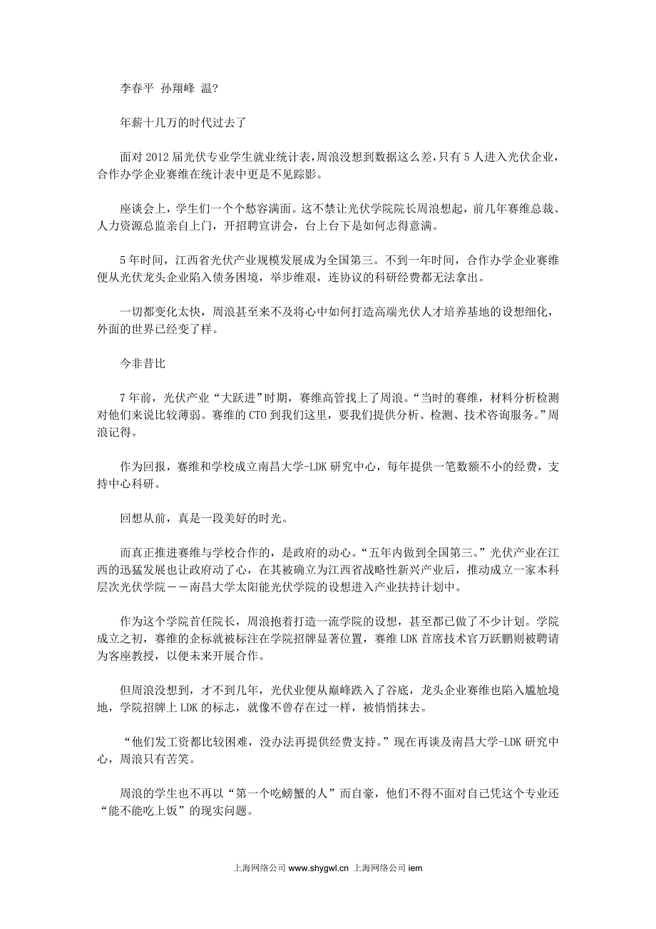 光伏毕业生：今非昔比 寄希望于未来_第1页