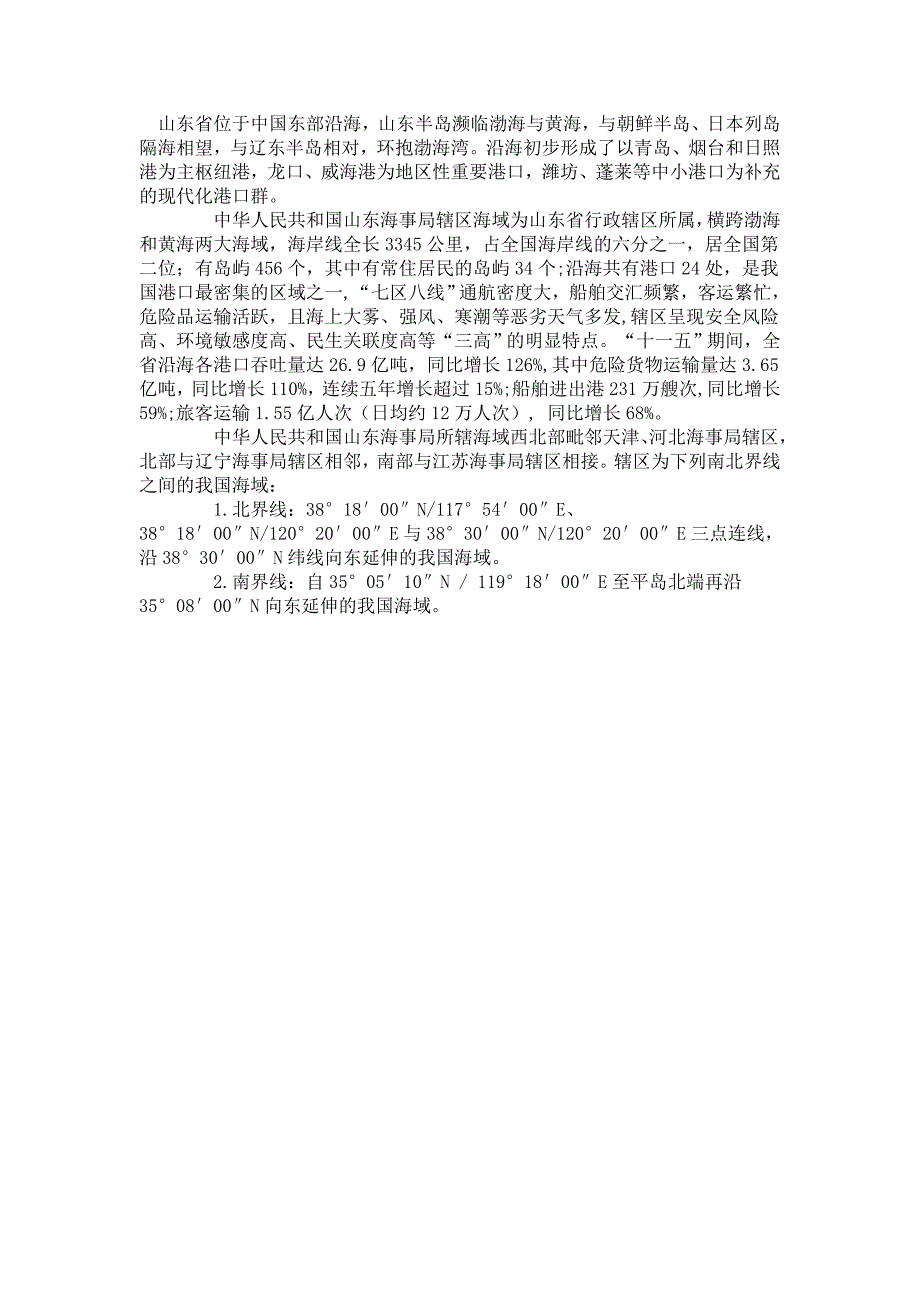 山东沿海概况_第1页