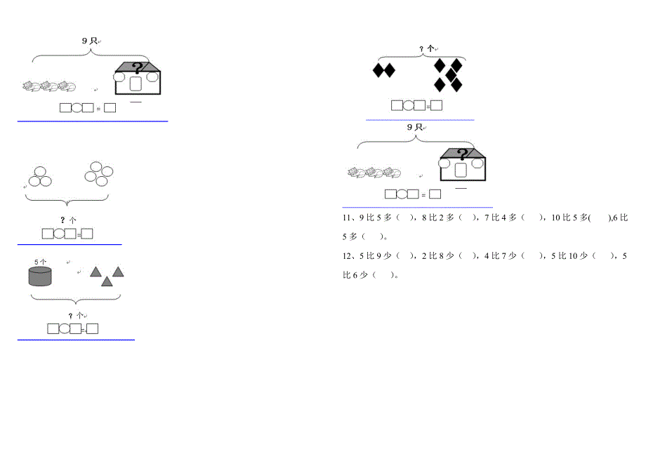 一年级上册数学易错练习题_第2页