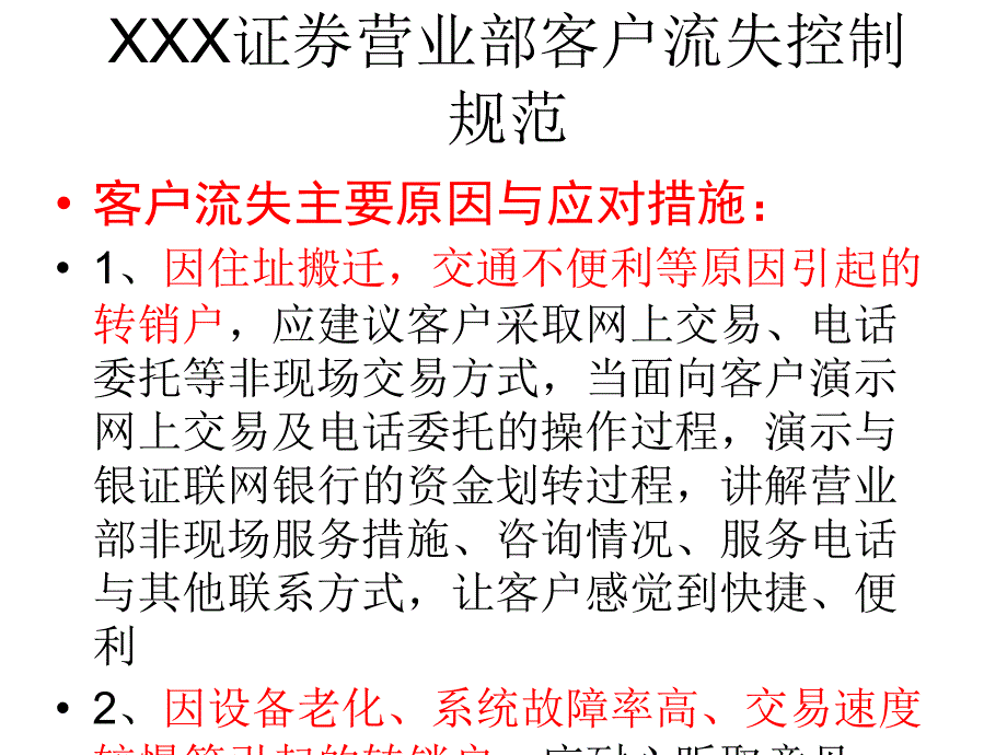 营业部客户流失控制规范及挽留话术_第3页