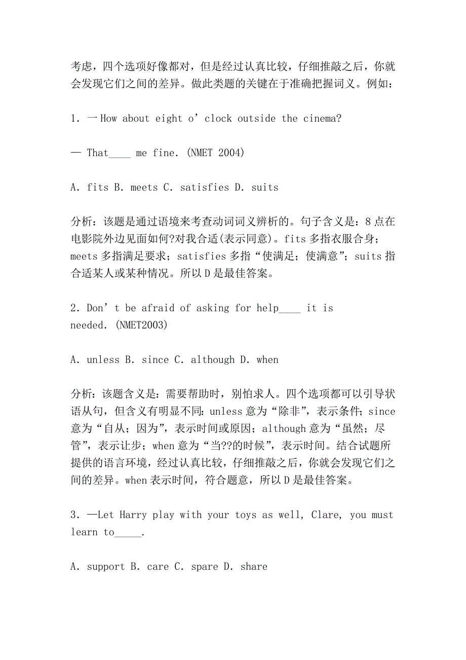 高考冲刺串讲之二：词汇语法六大方法_第2页