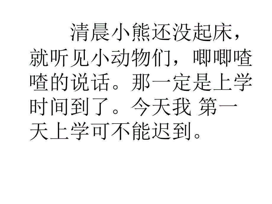 小学生活开始啦 课件_第4页