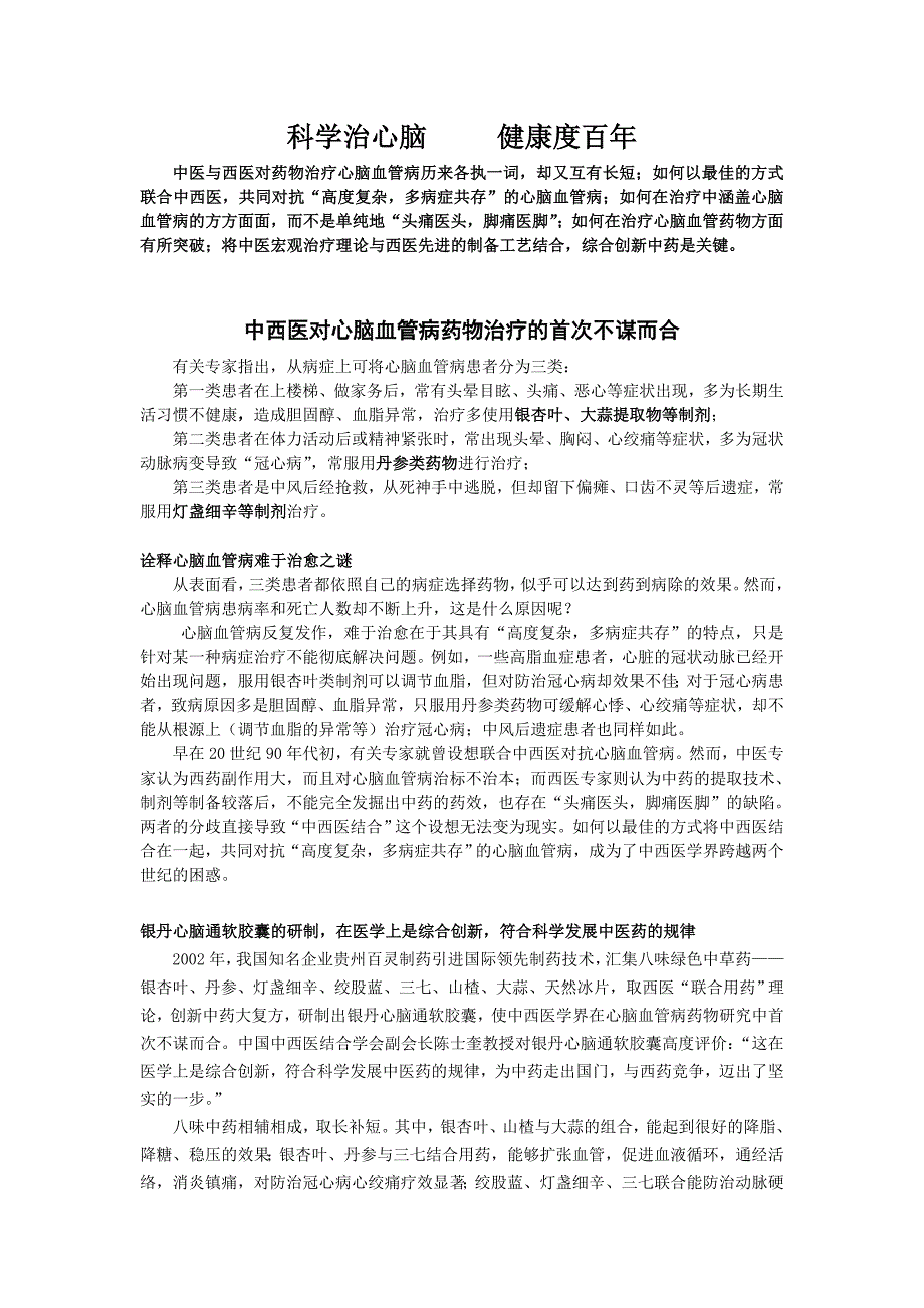 信息时报10月20日科学治心脑(全)_第1页