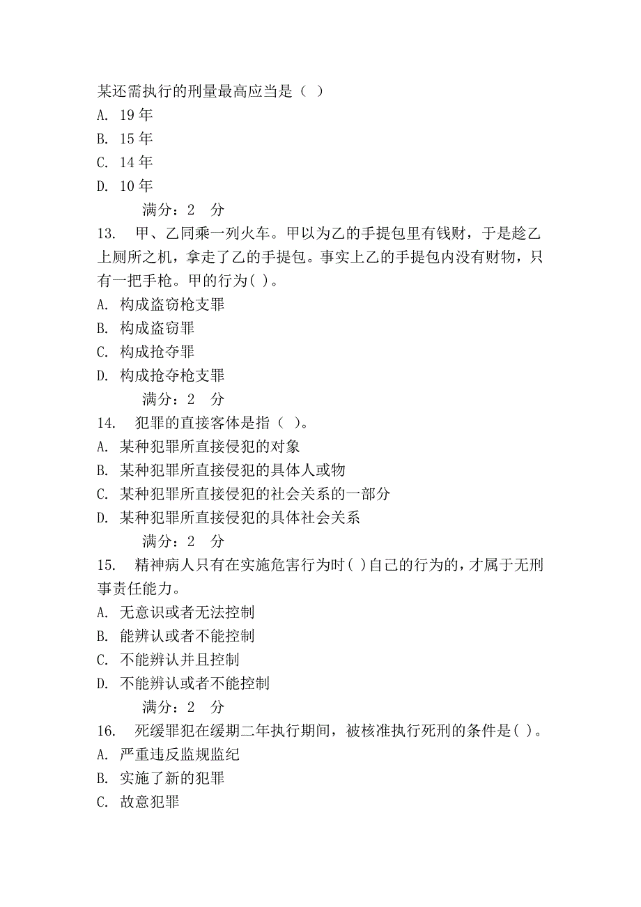 川大《刑法学(ⅰ)1005》13春在线作业2_第4页