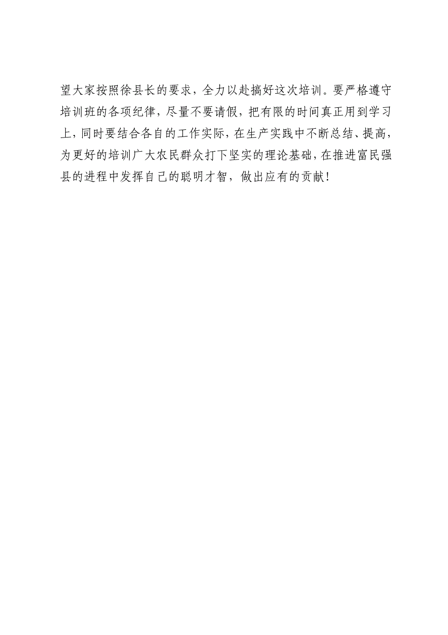 在县农技员集中培训班上的讲话及主持词_第4页