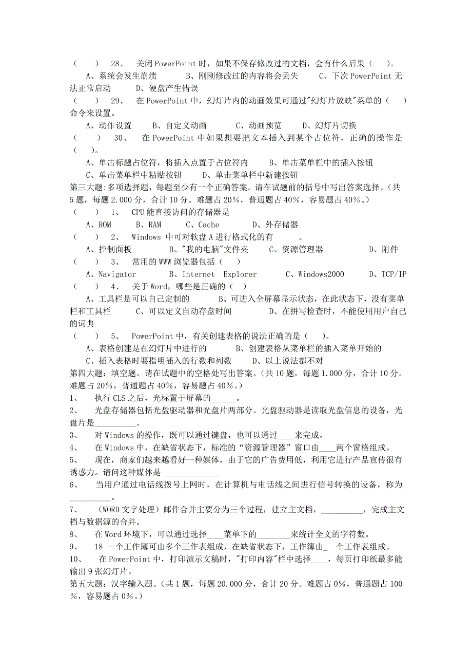 计算机模拟题9_第4页