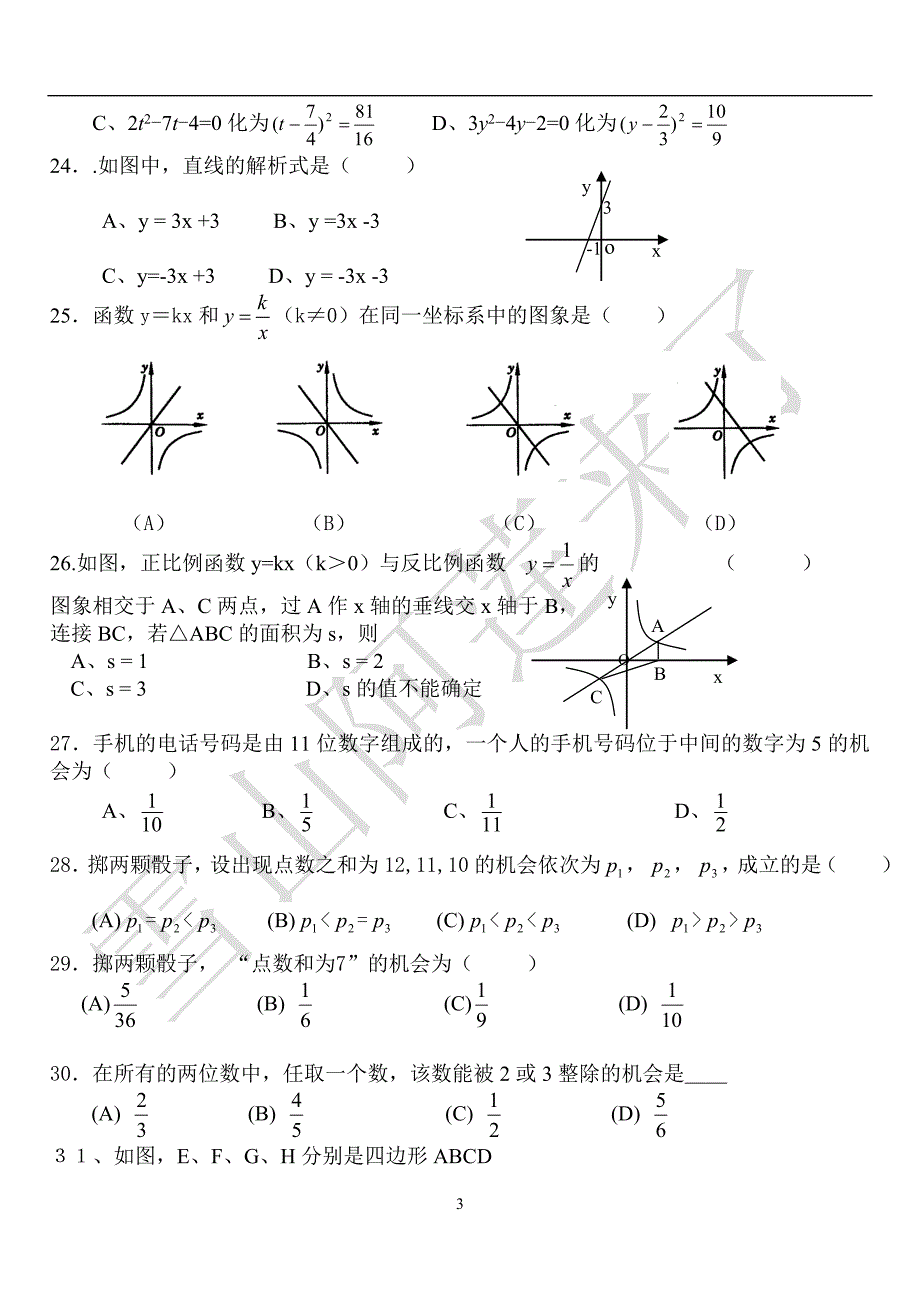 2010秋学期九年级上学期期末数学复习试卷(北师大)[1]_第3页